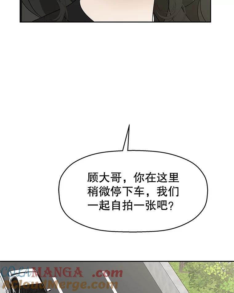 《替吸血鬼吃饭的我》85.这份紧张感是爱的火花吗？！ 第109页