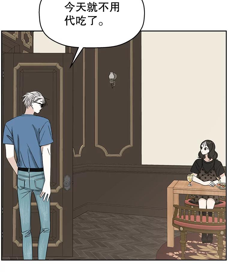 《替吸血鬼吃饭的我》85.这份紧张感是爱的火花吗？！ 第19页