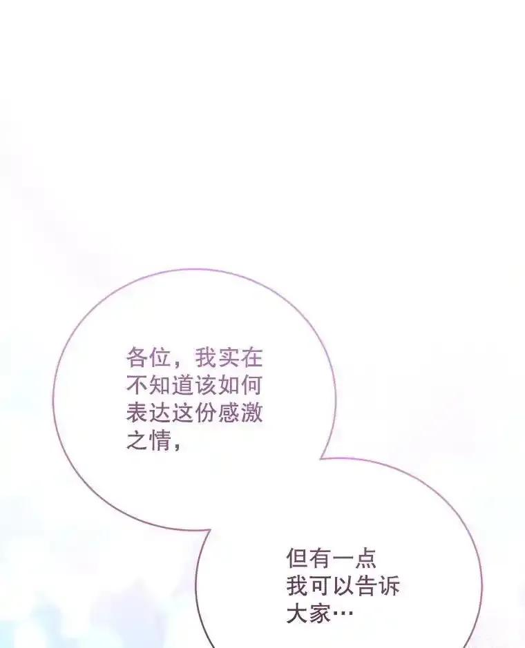 《今生成为全能爱豆》85.仍在继续（完） 第91页