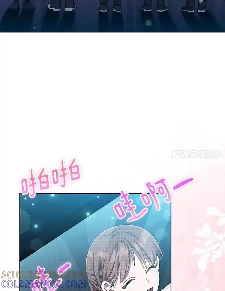 《今生成为全能爱豆》85.仍在继续（完） 第69页