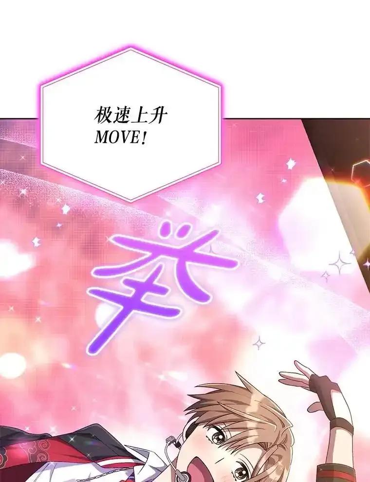 《今生成为全能爱豆》85.仍在继续（完） 第135页
