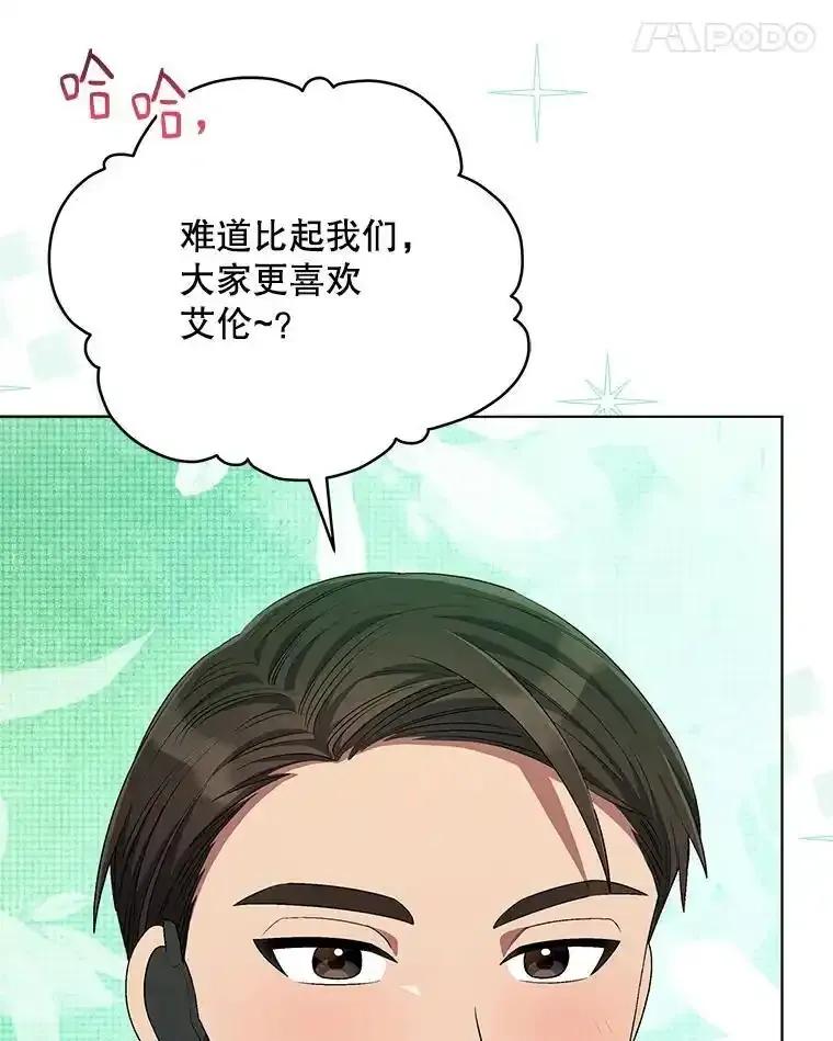 《今生成为全能爱豆》85.仍在继续（完） 第39页
