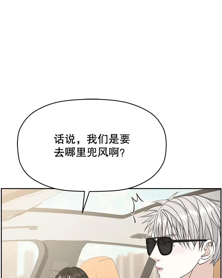 《替吸血鬼吃饭的我》85.这份紧张感是爱的火花吗？！ 第48页