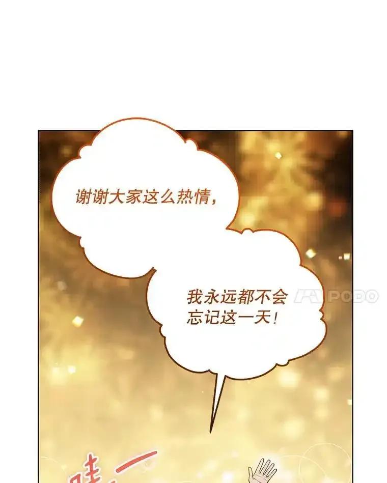 《今生成为全能爱豆》85.仍在继续（完） 第35页