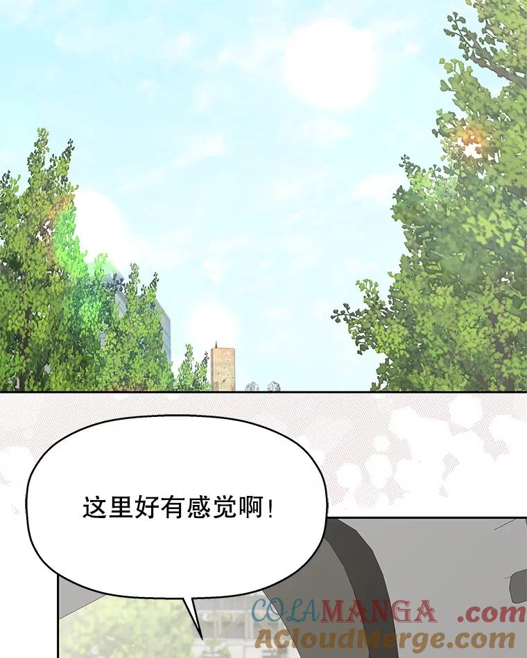 《替吸血鬼吃饭的我》85.这份紧张感是爱的火花吗？！ 第65页