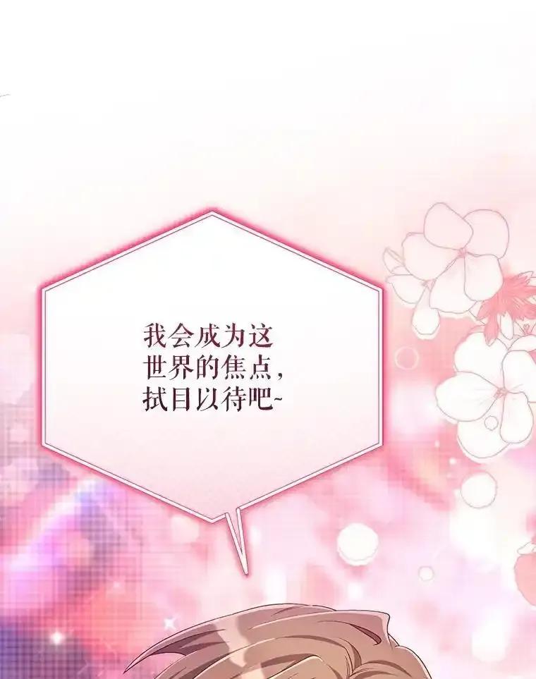 《今生成为全能爱豆》85.仍在继续（完） 第115页