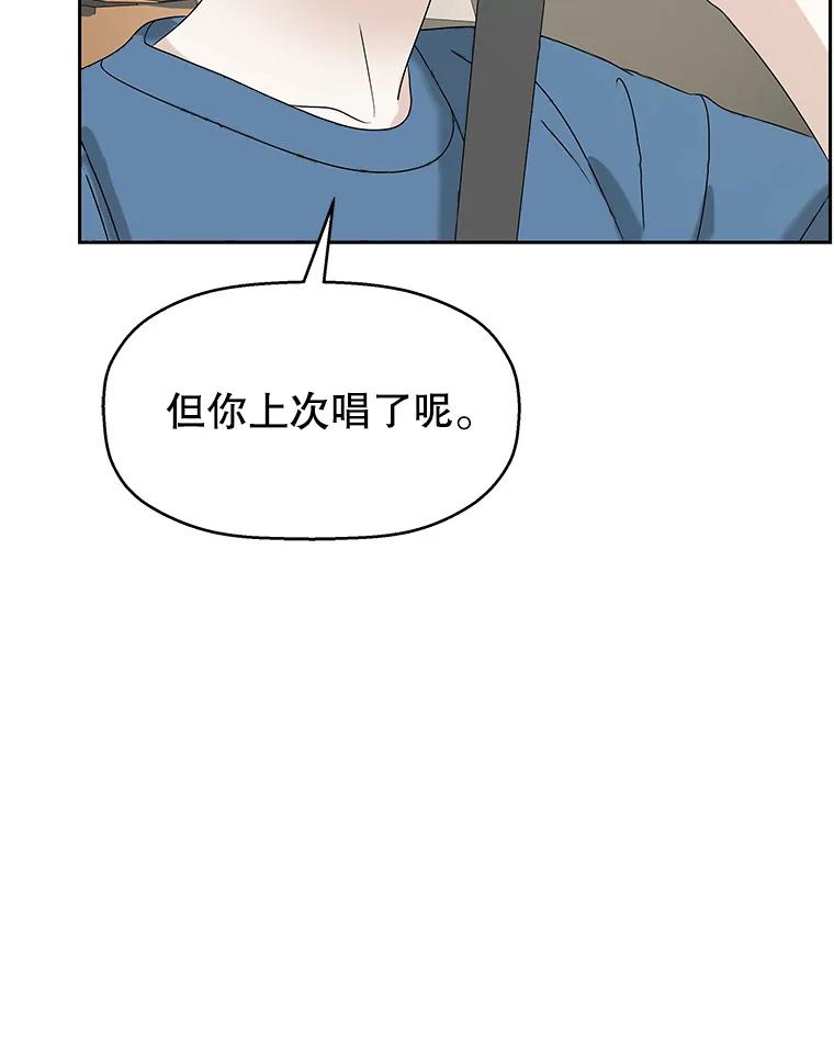 《替吸血鬼吃饭的我》85.这份紧张感是爱的火花吗？！ 第83页