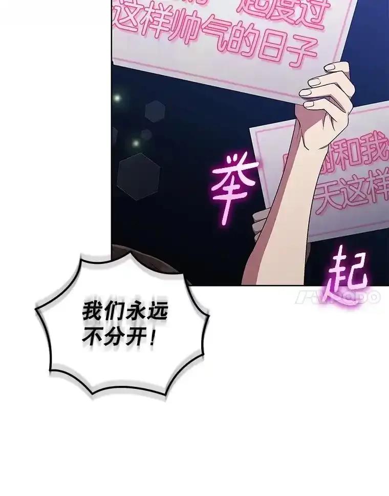 《今生成为全能爱豆》85.仍在继续（完） 第52页