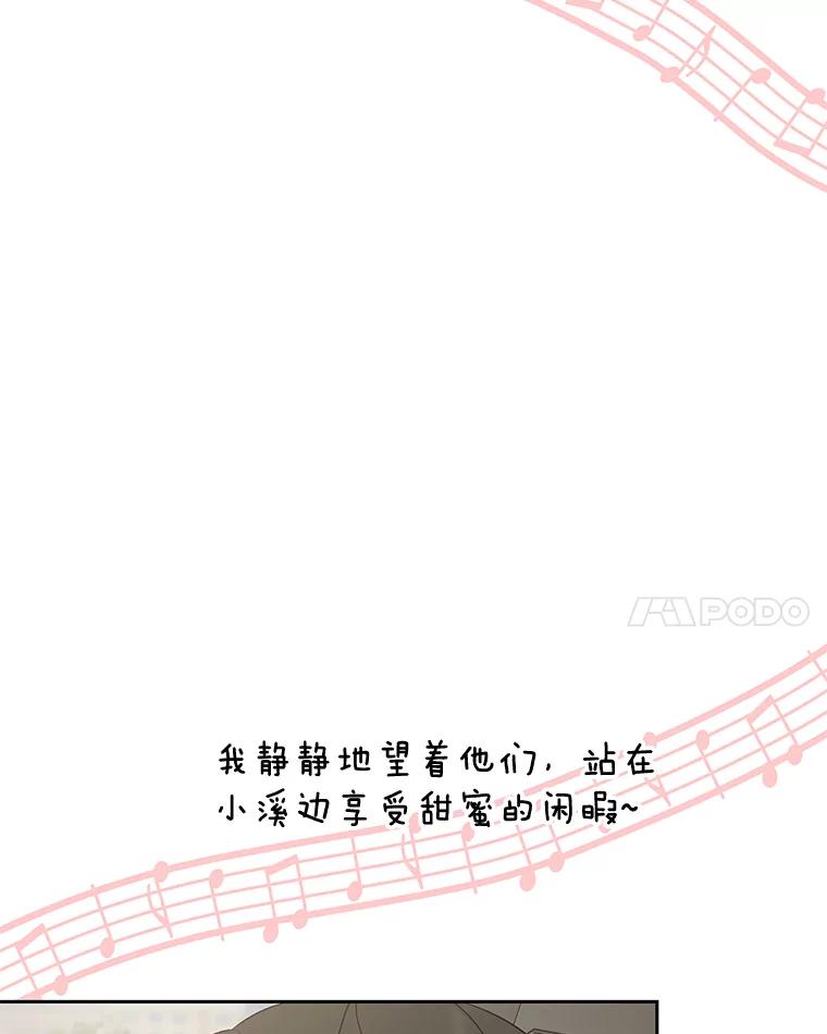 《替吸血鬼吃饭的我》85.这份紧张感是爱的火花吗？！ 第91页