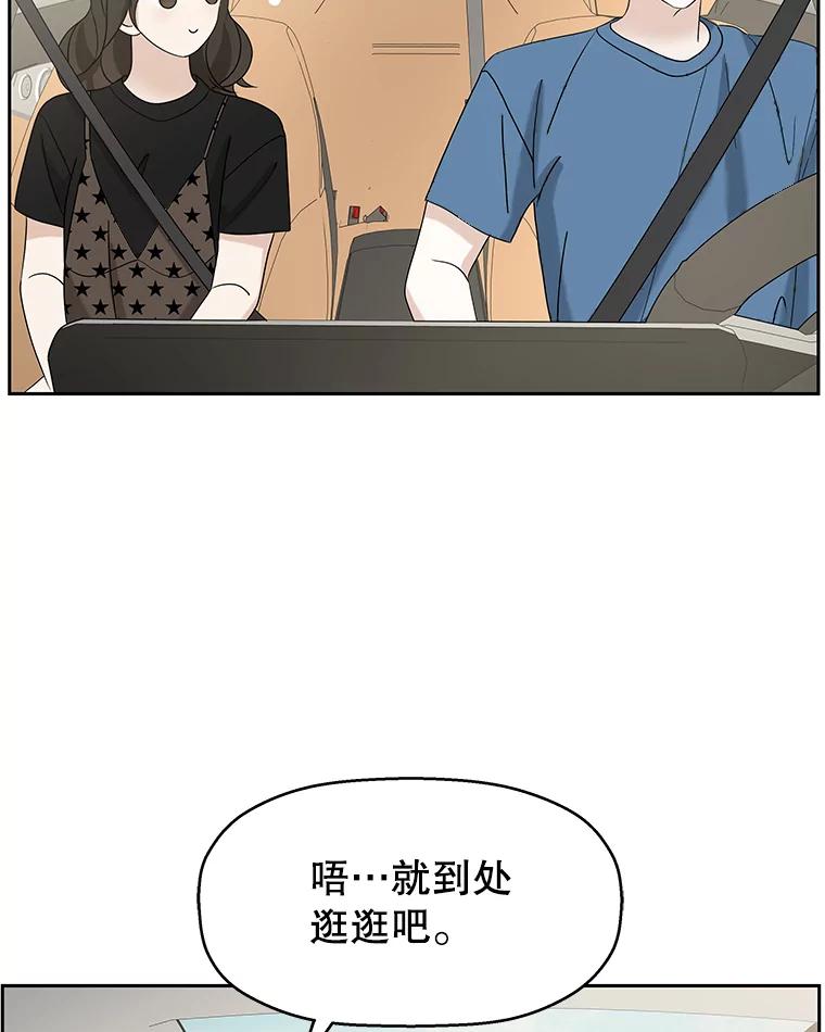 《替吸血鬼吃饭的我》85.这份紧张感是爱的火花吗？！ 第51页