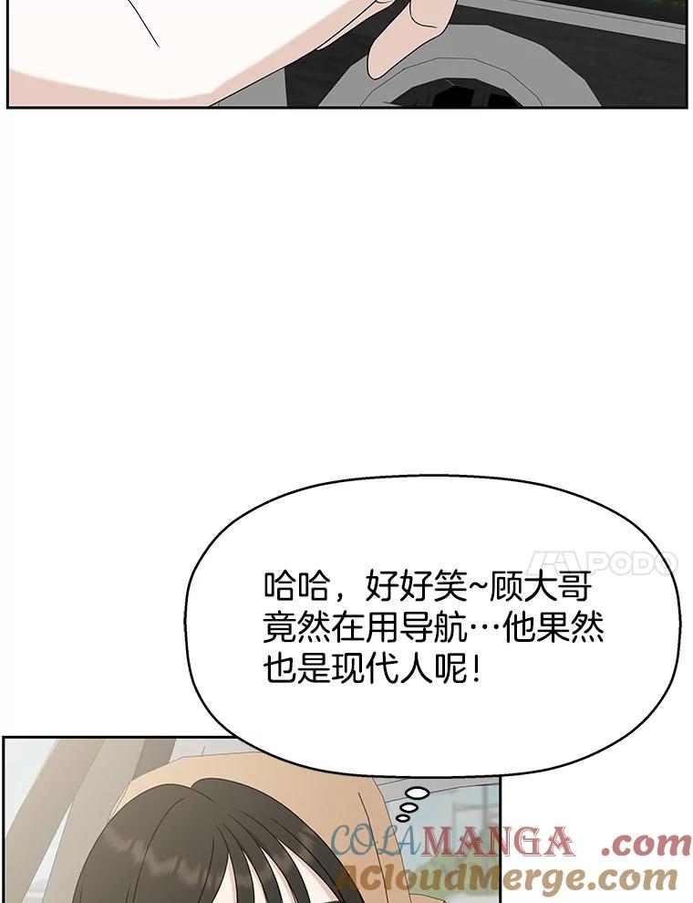 《替吸血鬼吃饭的我》85.这份紧张感是爱的火花吗？！ 第57页