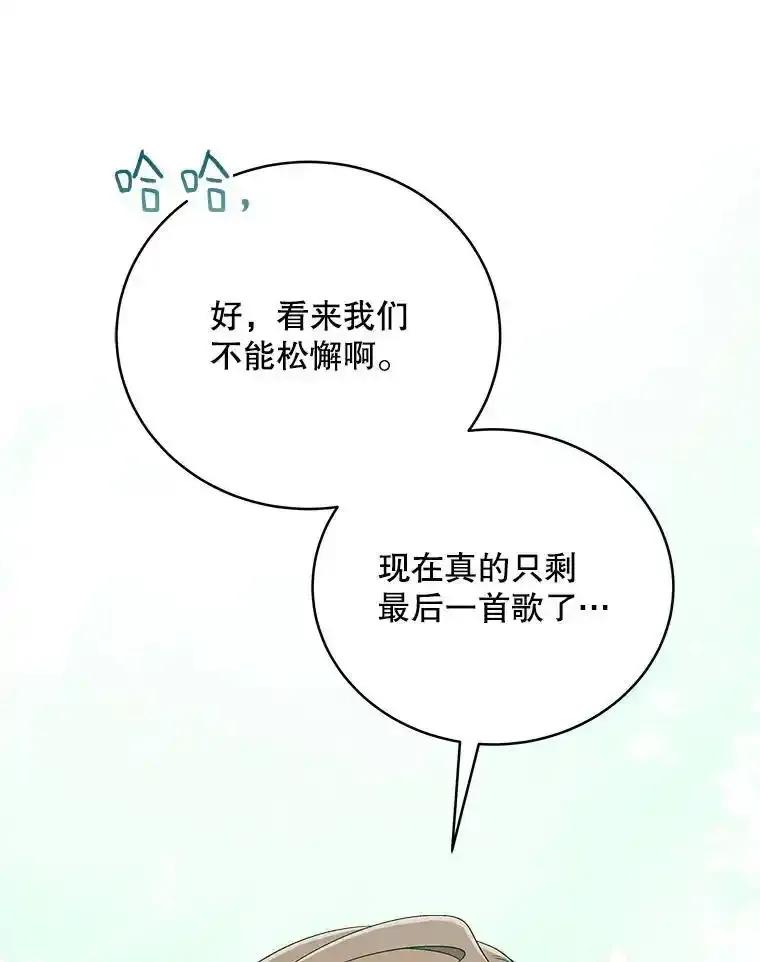 《今生成为全能爱豆》85.仍在继续（完） 第44页