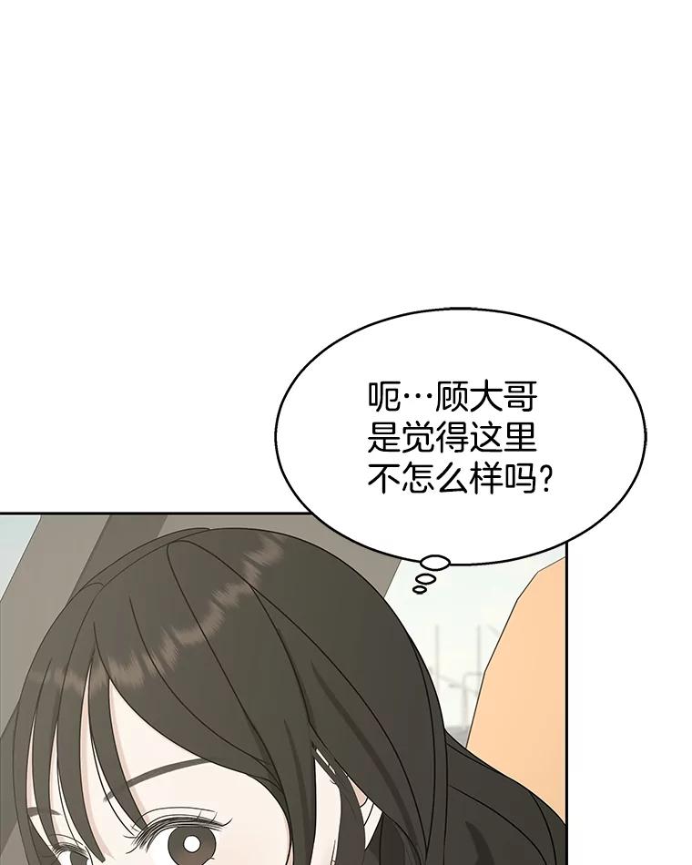 《替吸血鬼吃饭的我》85.这份紧张感是爱的火花吗？！ 第75页