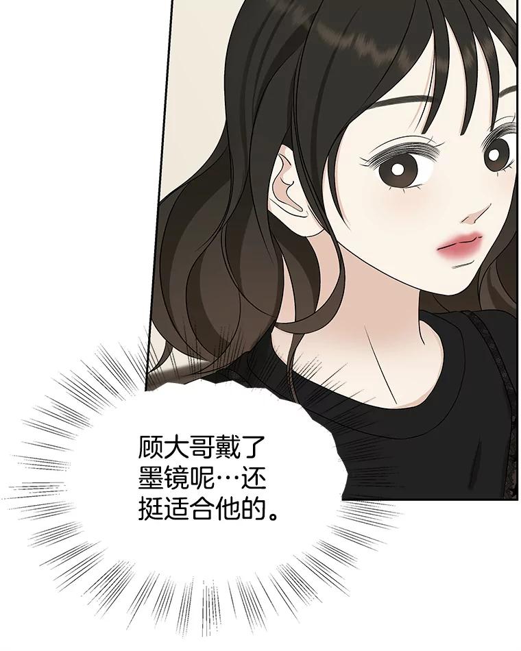 《替吸血鬼吃饭的我》85.这份紧张感是爱的火花吗？！ 第8页