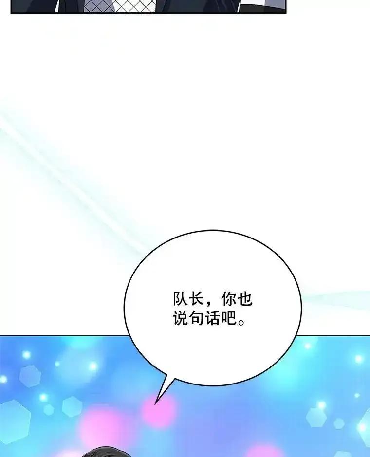 《今生成为全能爱豆》85.仍在继续（完） 第88页