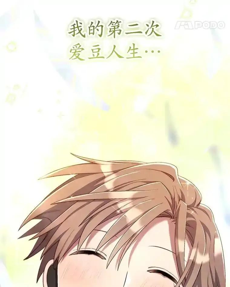 《今生成为全能爱豆》85.仍在继续（完） 第150页