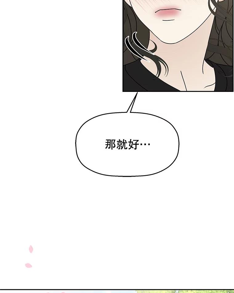 《替吸血鬼吃饭的我》85.这份紧张感是爱的火花吗？！ 第106页