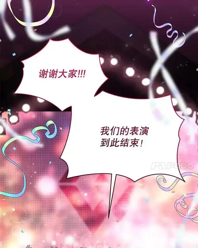 《今生成为全能爱豆》85.仍在继续（完） 第146页