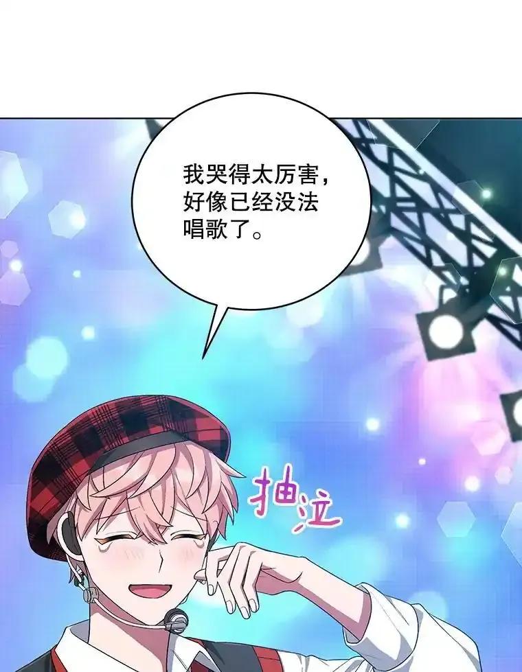 《今生成为全能爱豆》85.仍在继续（完） 第74页