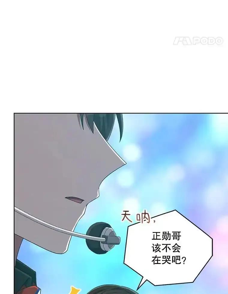 《今生成为全能爱豆》85.仍在继续（完） 第76页