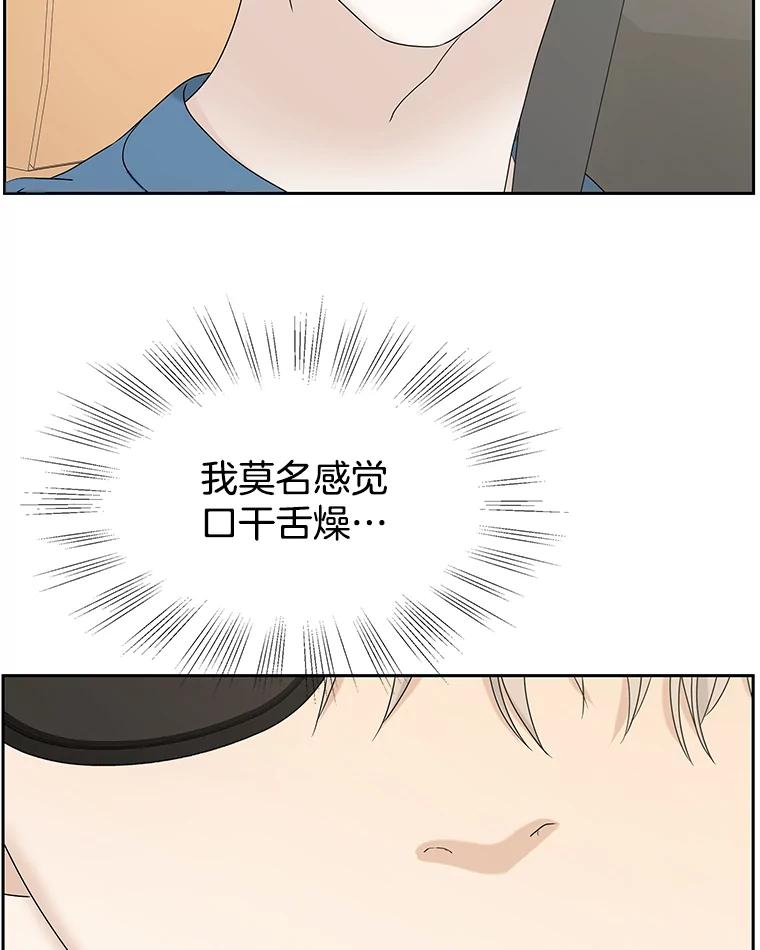 《替吸血鬼吃饭的我》85.这份紧张感是爱的火花吗？！ 第72页