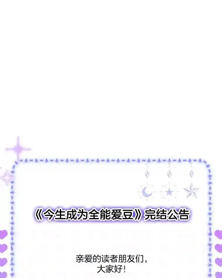 《今生成为全能爱豆》85.仍在继续（完） 第154页