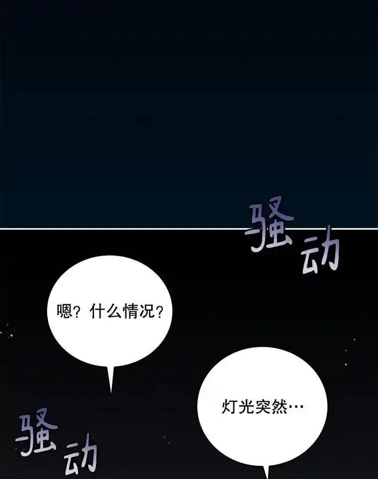 《今生成为全能爱豆》85.仍在继续（完） 第48页