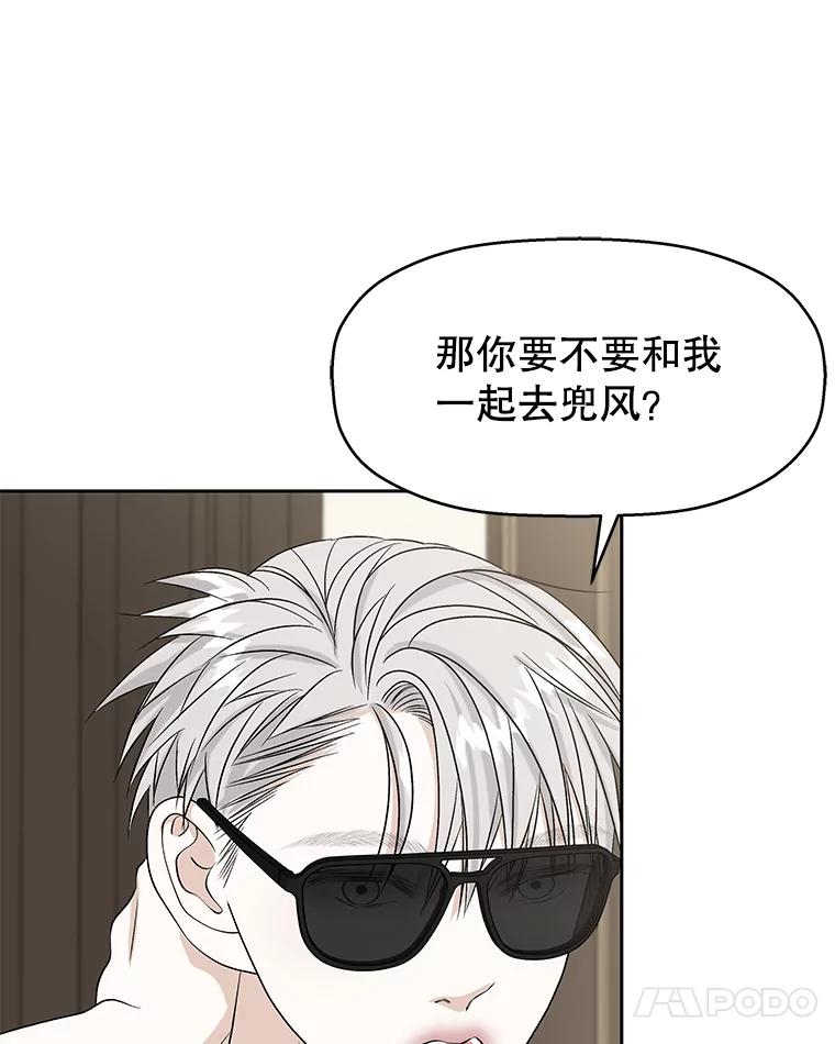 《替吸血鬼吃饭的我》85.这份紧张感是爱的火花吗？！ 第28页