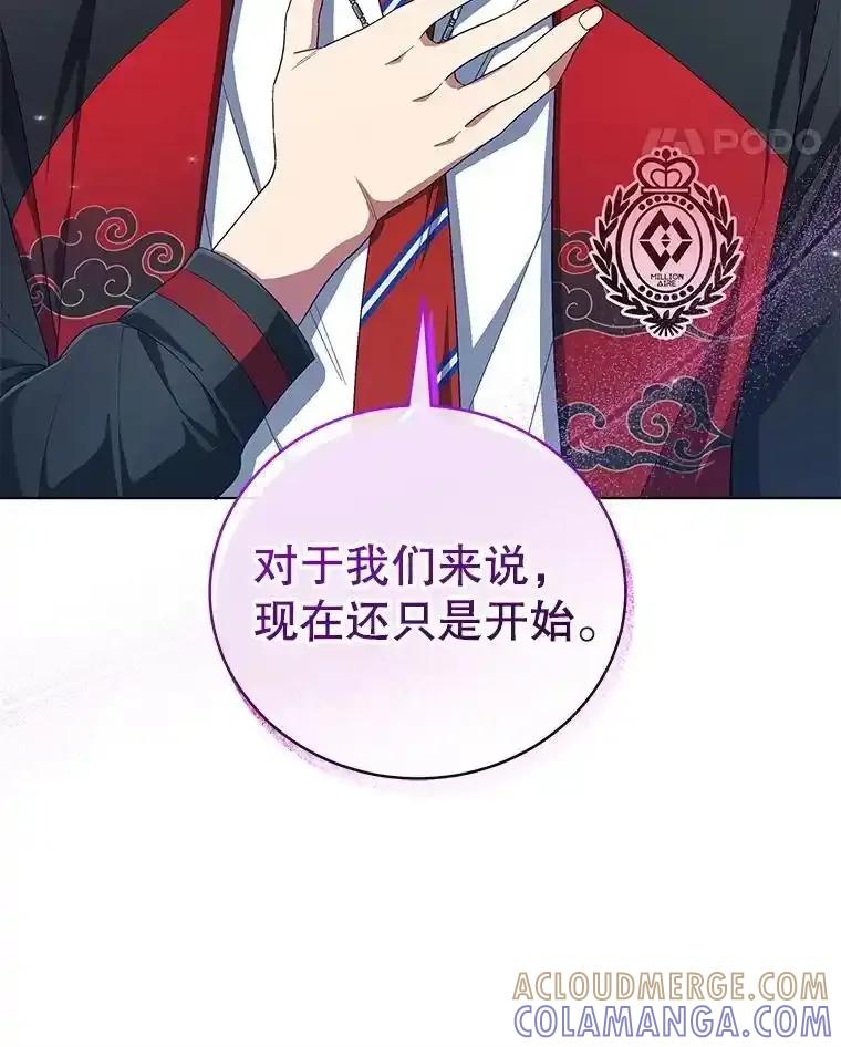 《今生成为全能爱豆》85.仍在继续（完） 第93页