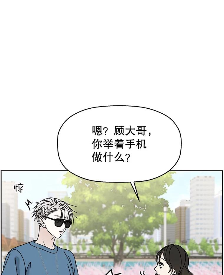 《替吸血鬼吃饭的我》85.这份紧张感是爱的火花吗？！ 第119页