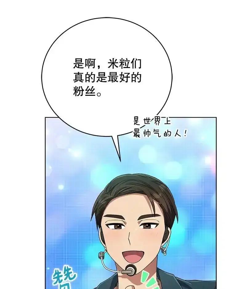 《今生成为全能爱豆》85.仍在继续（完） 第83页