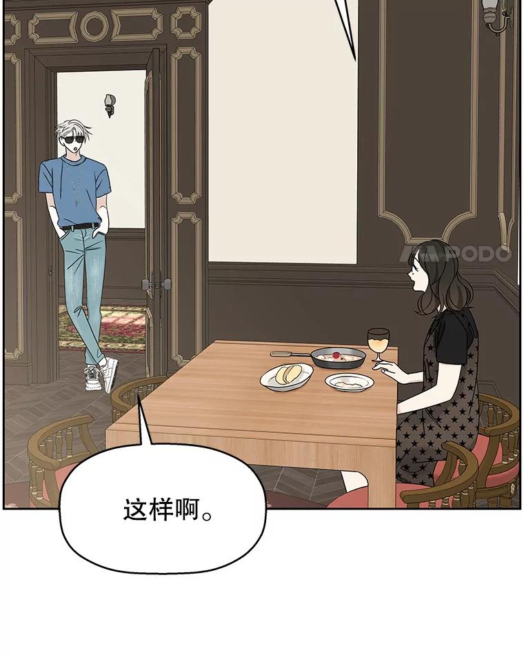 《替吸血鬼吃饭的我》85.这份紧张感是爱的火花吗？！ 第4页