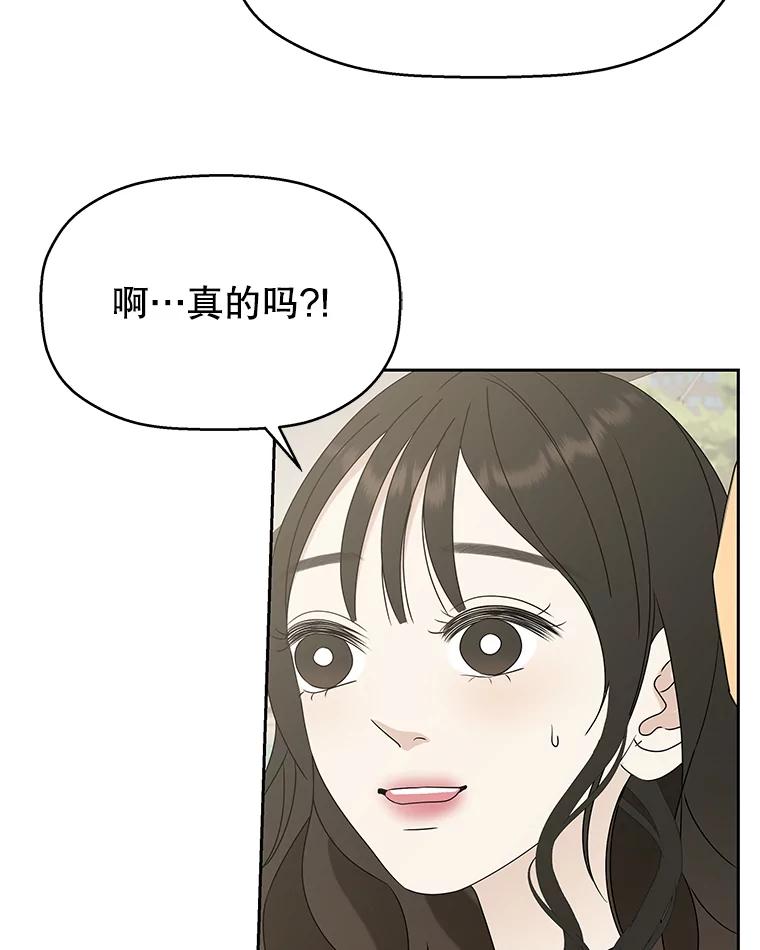 《替吸血鬼吃饭的我》85.这份紧张感是爱的火花吗？！ 第99页