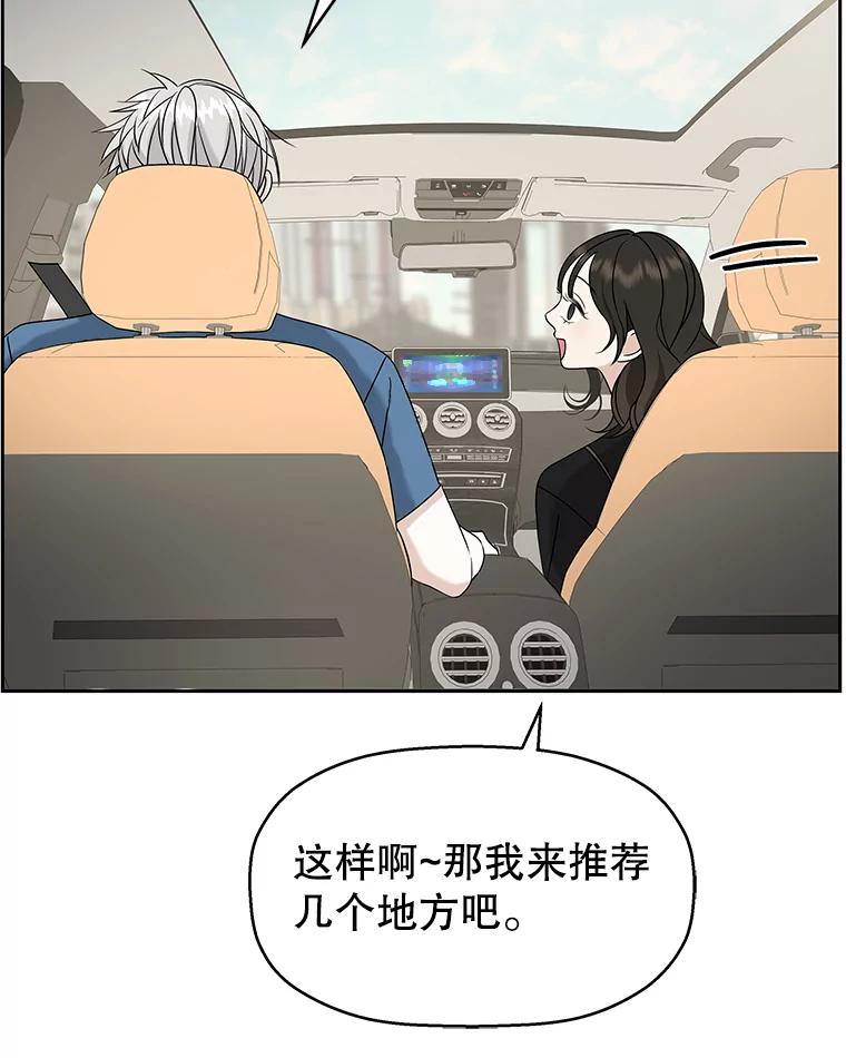 《替吸血鬼吃饭的我》85.这份紧张感是爱的火花吗？！ 第52页