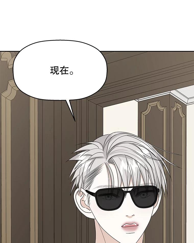 《替吸血鬼吃饭的我》85.这份紧张感是爱的火花吗？！ 第31页