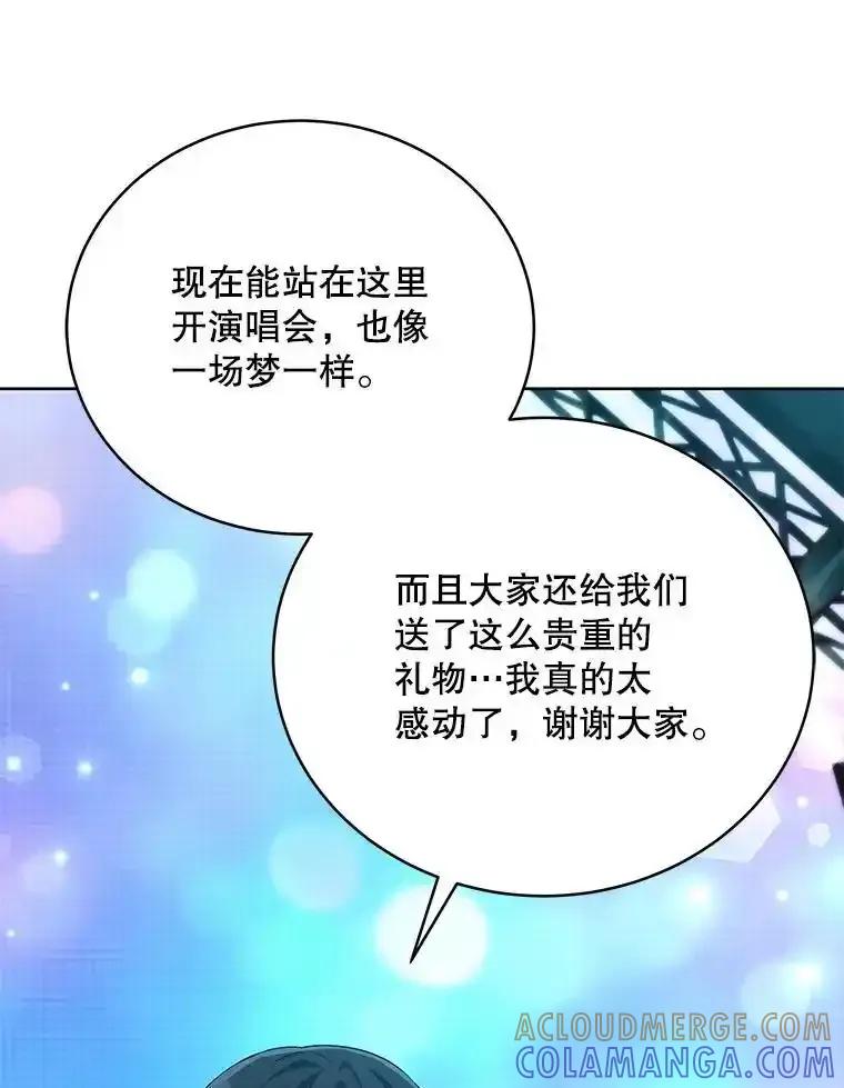 《今生成为全能爱豆》85.仍在继续（完） 第81页