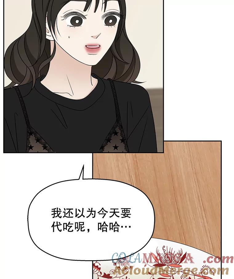 《替吸血鬼吃饭的我》85.这份紧张感是爱的火花吗？！ 第21页