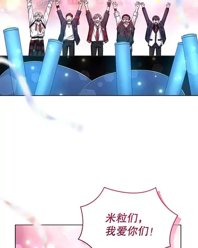 《今生成为全能爱豆》85.仍在继续（完） 第147页