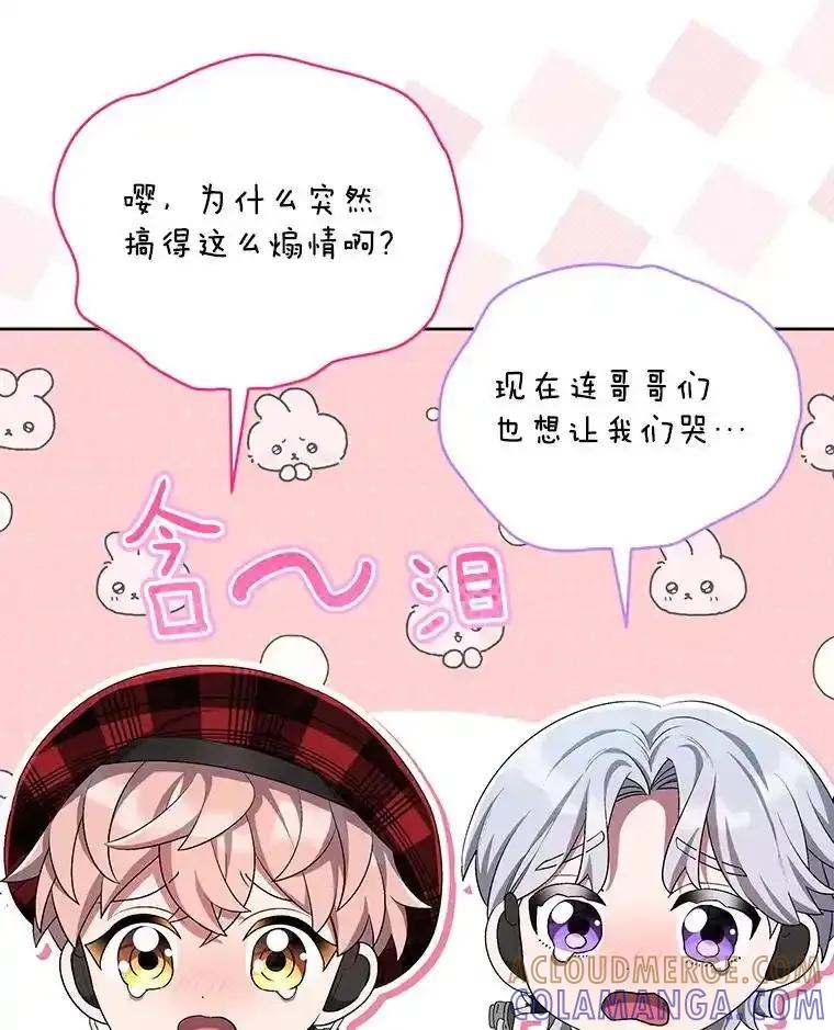 《今生成为全能爱豆》85.仍在继续（完） 第85页