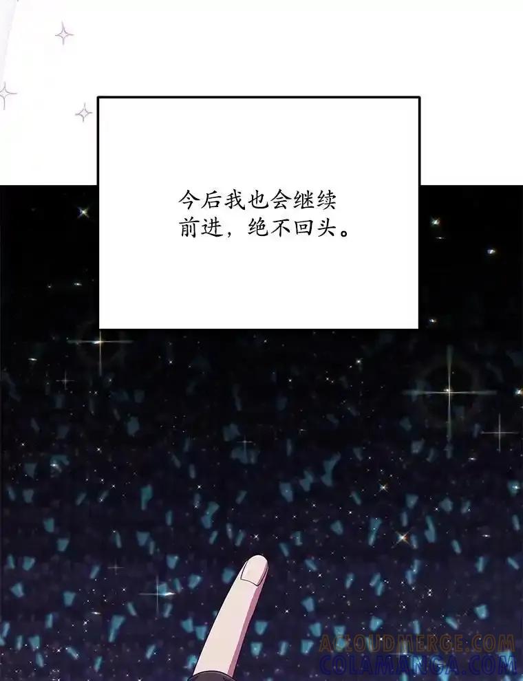 《今生成为全能爱豆》85.仍在继续（完） 第141页