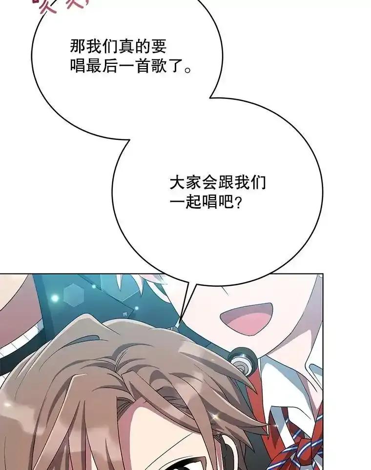 《今生成为全能爱豆》85.仍在继续（完） 第102页