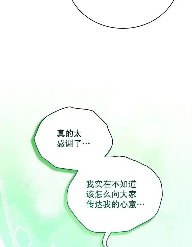 《今生成为全能爱豆》85.仍在继续（完） 第78页