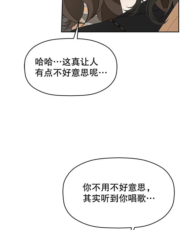 《替吸血鬼吃饭的我》85.这份紧张感是爱的火花吗？！ 第100页