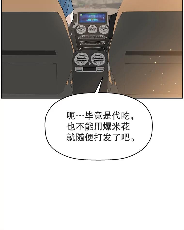 《替吸血鬼吃饭的我》86.汽车影院独处 第40页