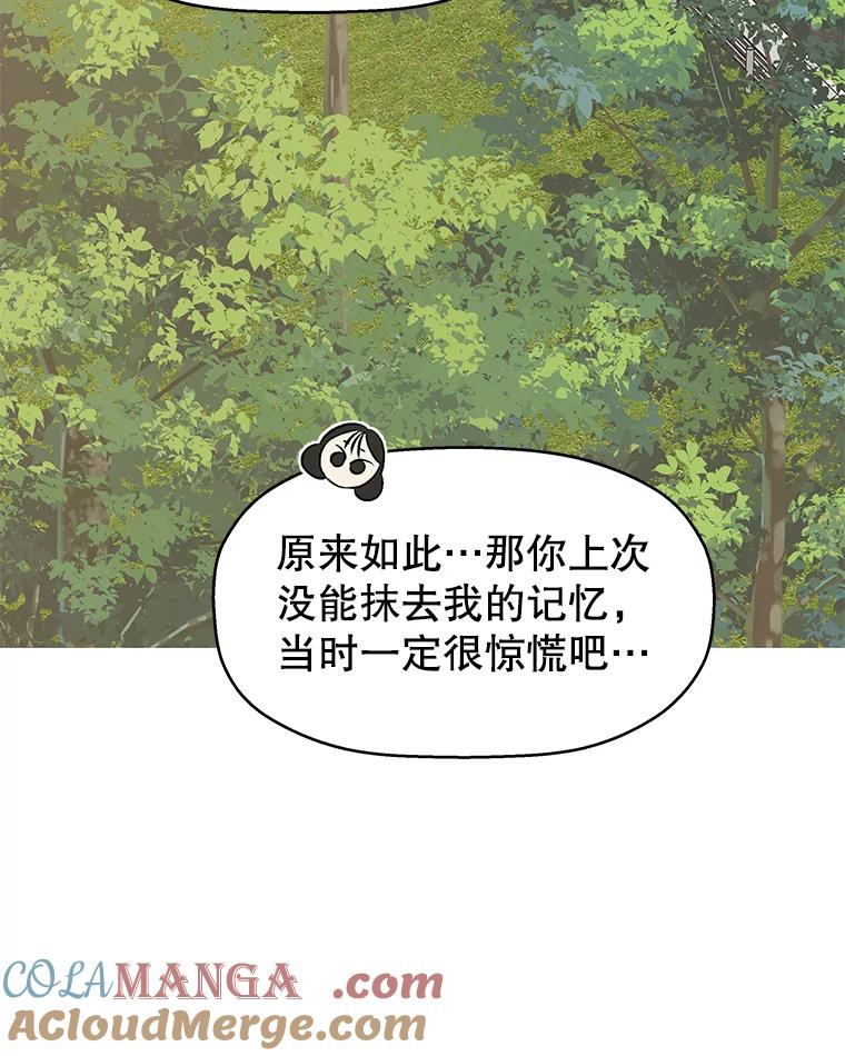 《替吸血鬼吃饭的我》86.汽车影院独处 第69页