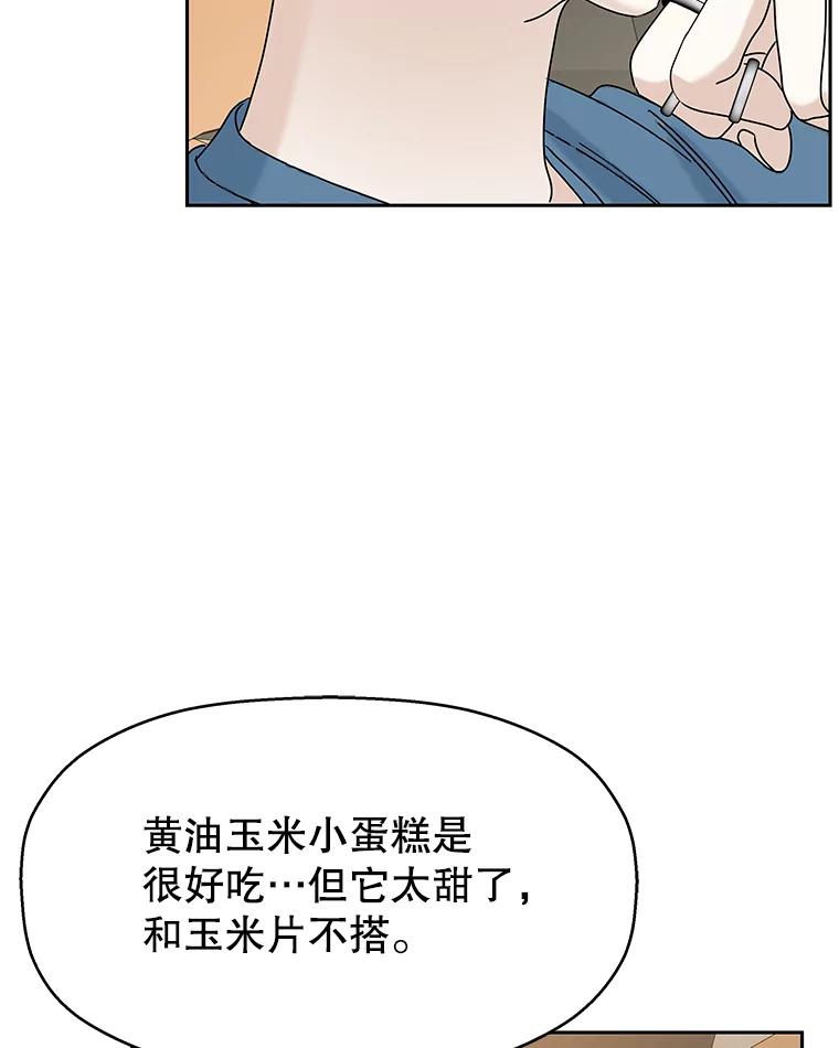 《替吸血鬼吃饭的我》86.汽车影院独处 第42页