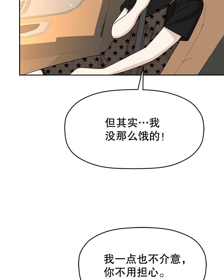 《替吸血鬼吃饭的我》86.汽车影院独处 第55页