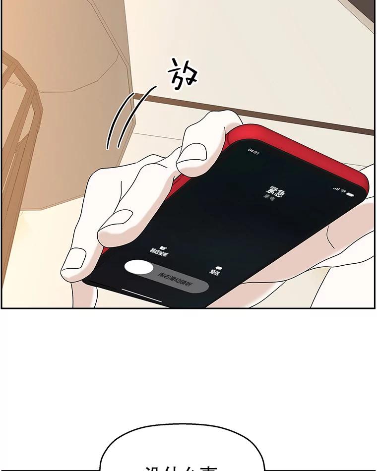 《替吸血鬼吃饭的我》86.汽车影院独处 第87页