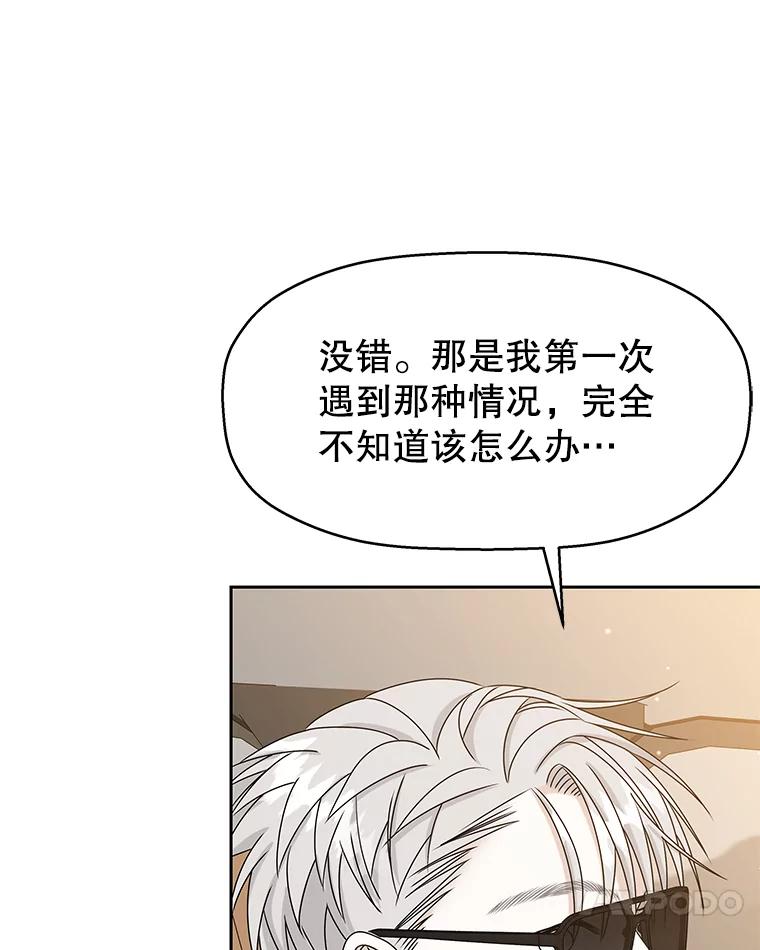 《替吸血鬼吃饭的我》86.汽车影院独处 第70页