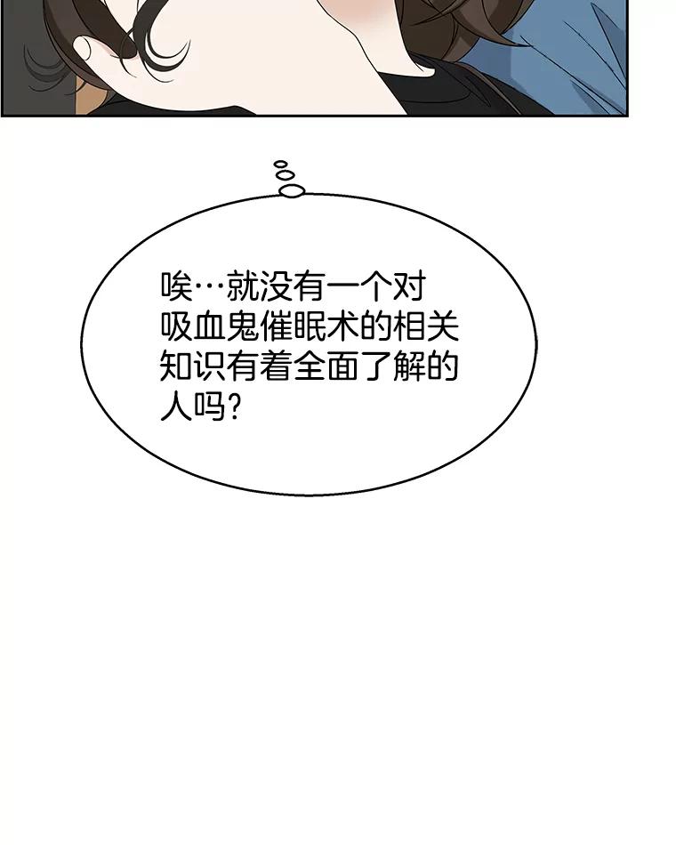 《替吸血鬼吃饭的我》86.汽车影院独处 第76页